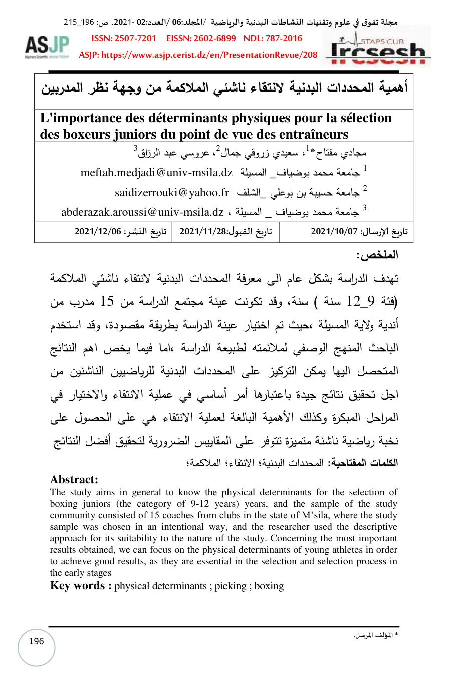 غلاف تقرير أهمية المحددات البدنية لانتقاء ناشئي الملاكمة من وجهة نظر المدربين