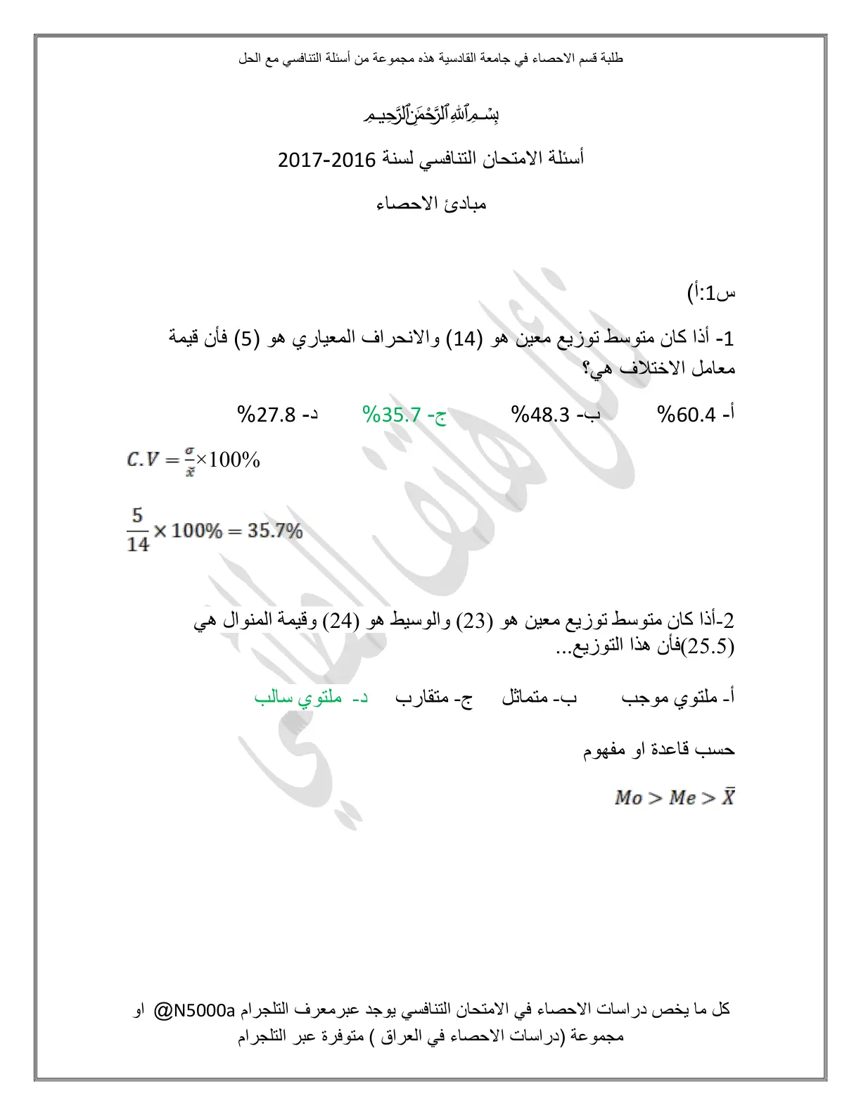 غلاف تقرير أسئلة الامتحان التنافسي لسنة 2016-2017