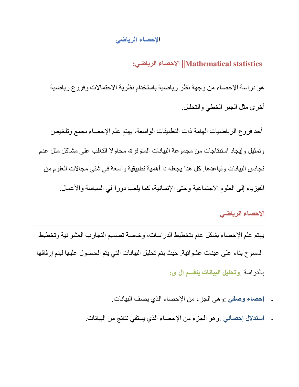 غلاف تقرير الإحصاء الرياضي