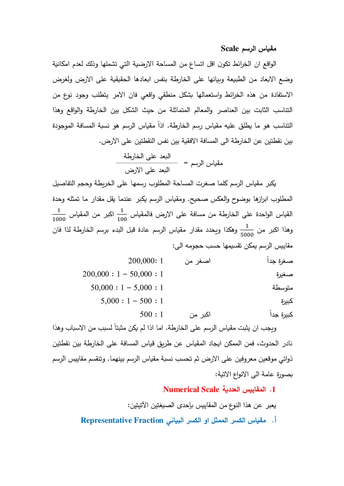 غلاف تقرير مقياس الرسم Scale