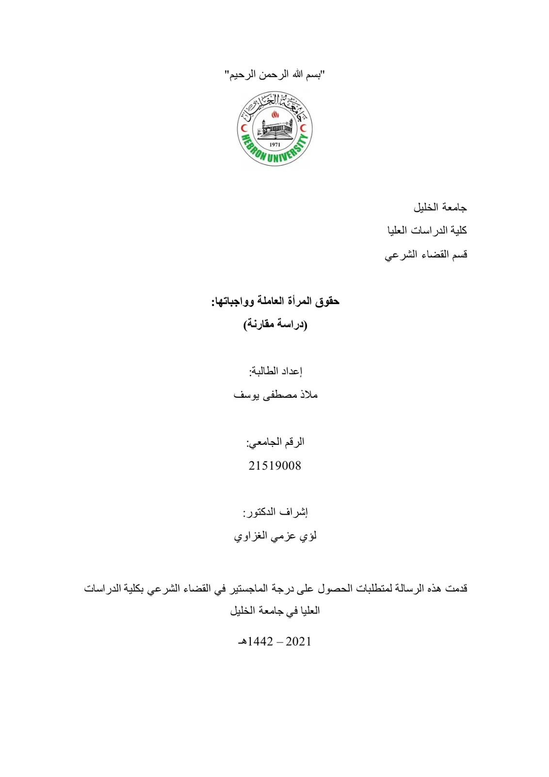 غلاف تقرير حقوق المرأة العاملة وواجباتها: دراسة مقارنة