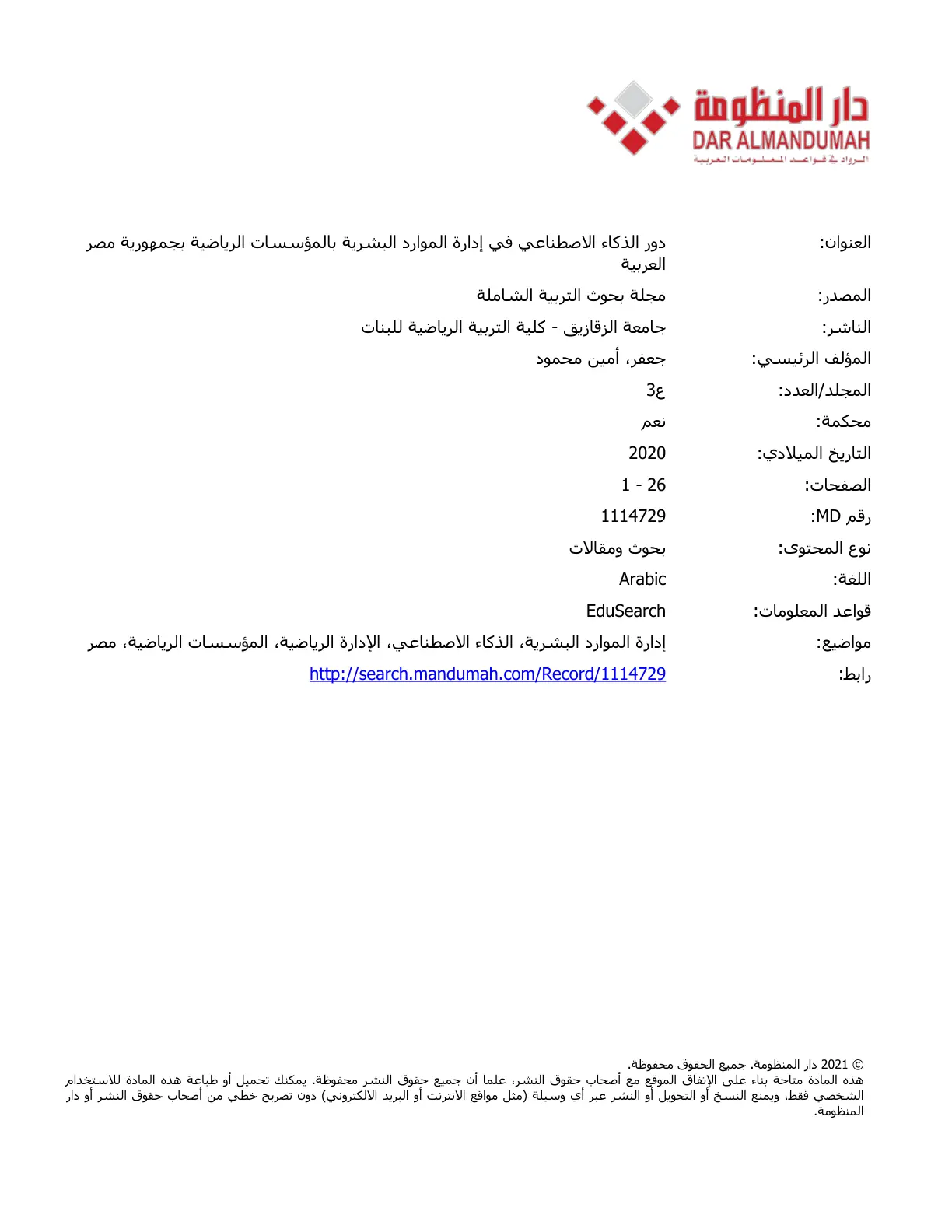 غلاف تقرير دور الذكاء الاصطناعي في إدارة الموارد البشرية بالمؤسسات الرياضية بجمهورية مصر العربية