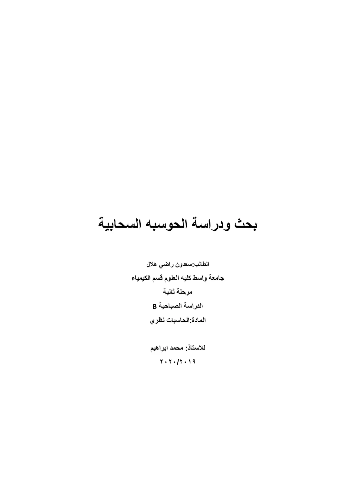 غلاف تقرير الحوسبة السحابية