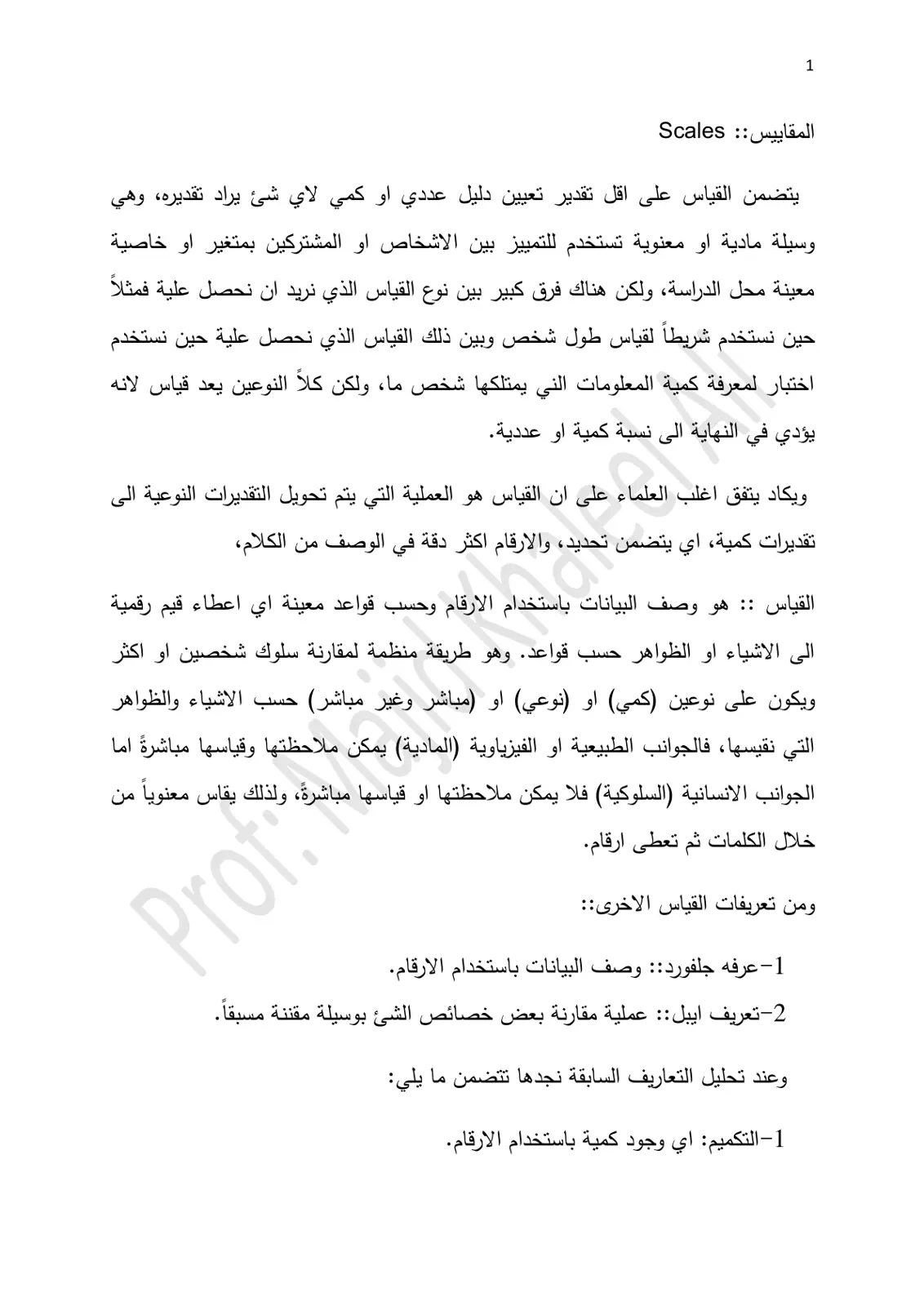 غلاف تقرير المقاييس :: Scales