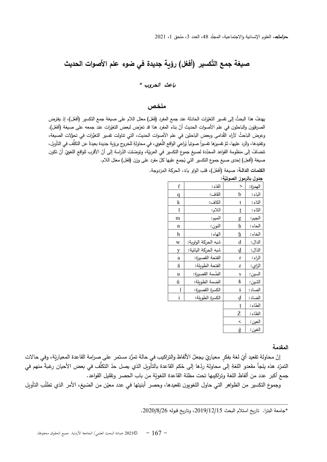 غلاف تقرير صيغة جمع التكسير (أفعُل): رؤية جديدة في ضوء علم الأصوات الحديث