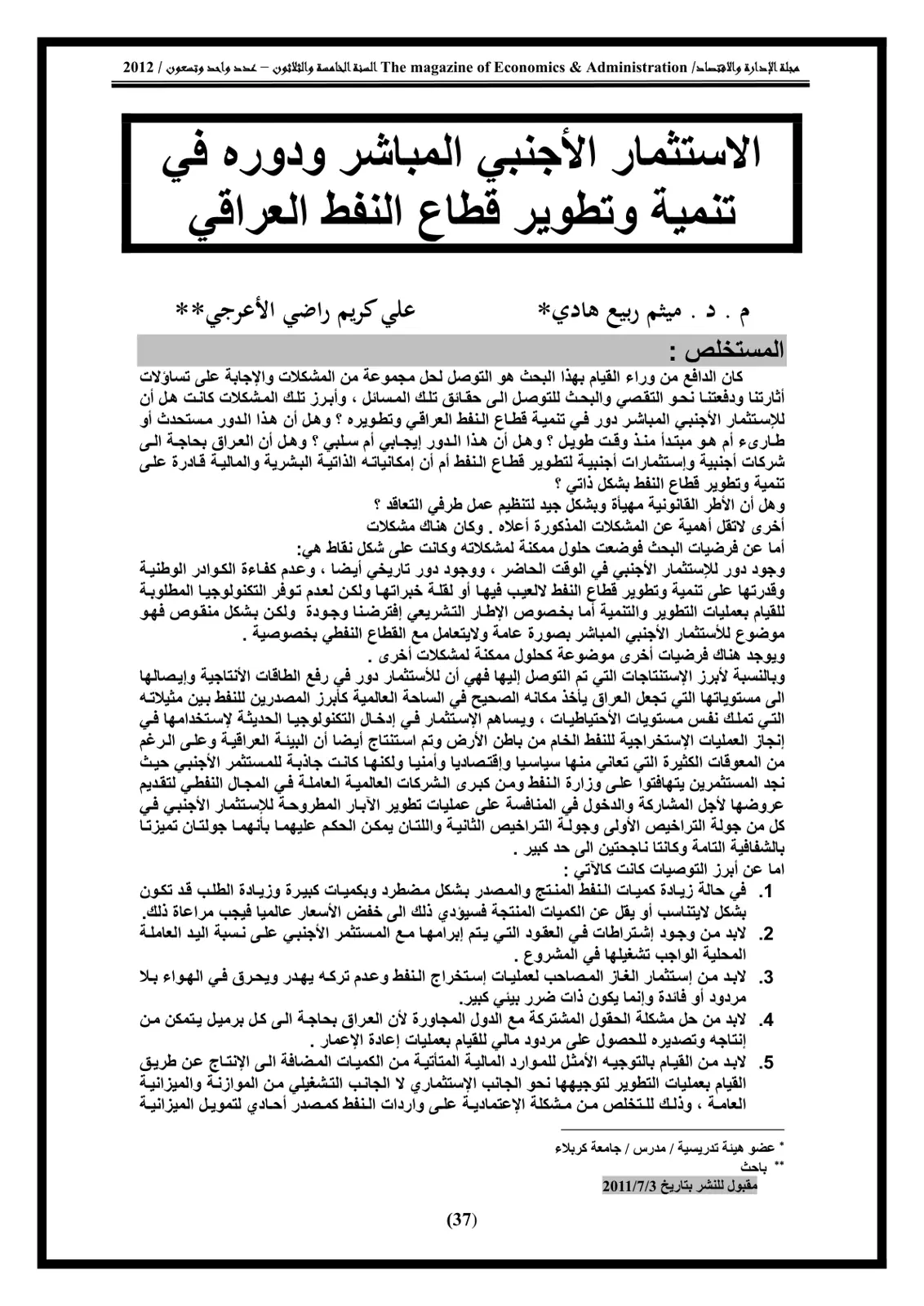 غلاف تقرير الاستثمار الأجنبي المباشر ودوره في تنمية وتطوير قطاع النفط العراقي