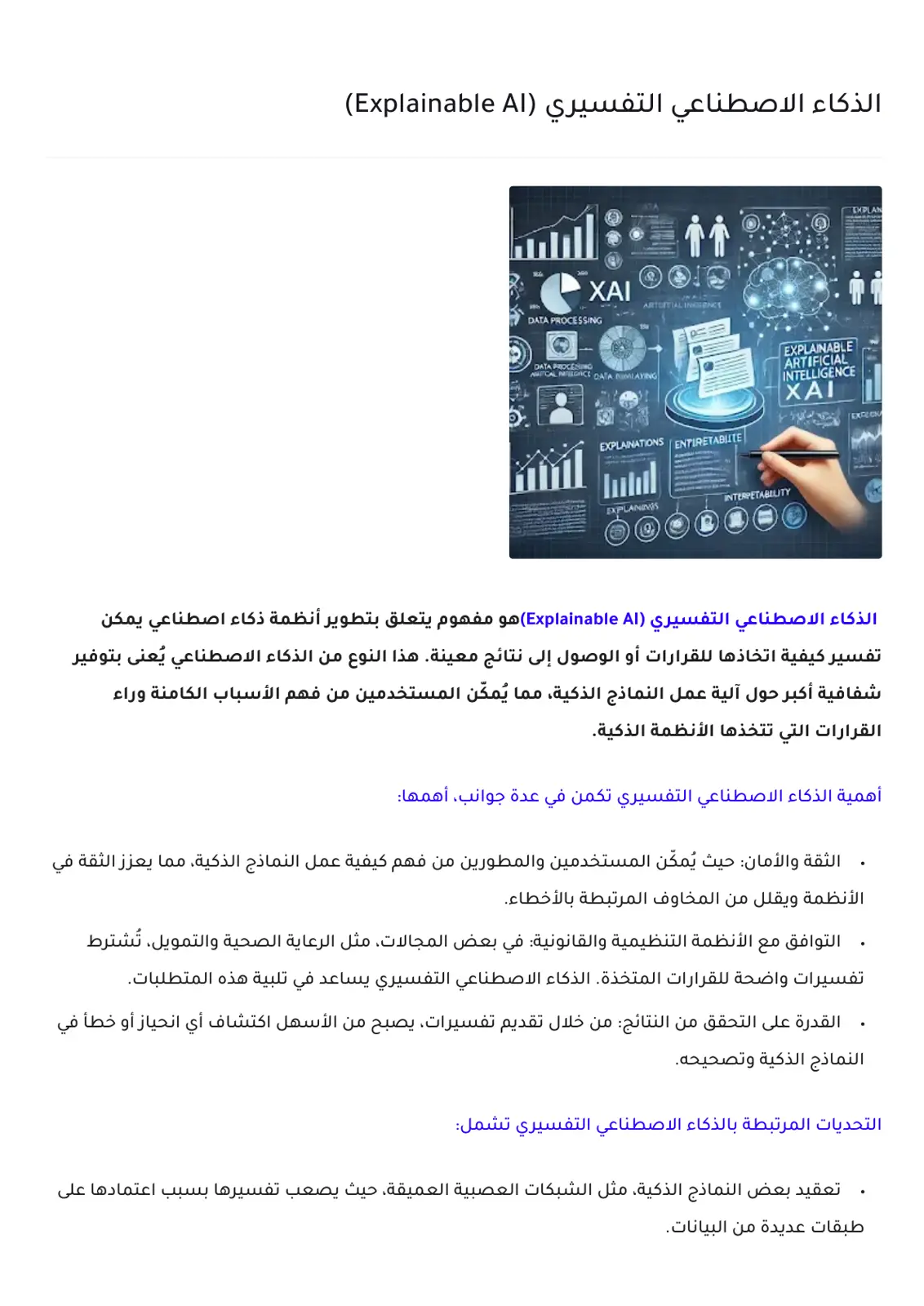 غلاف تقرير الذكاء الاصطناعي التفسيري (Explainable Al)