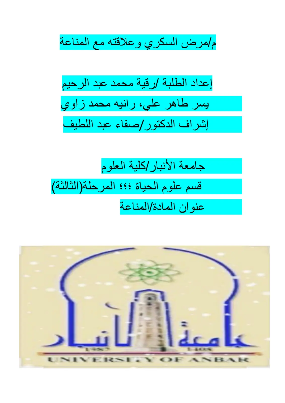 غلاف تقرير مرض السكري وعلاقته بالمناعة