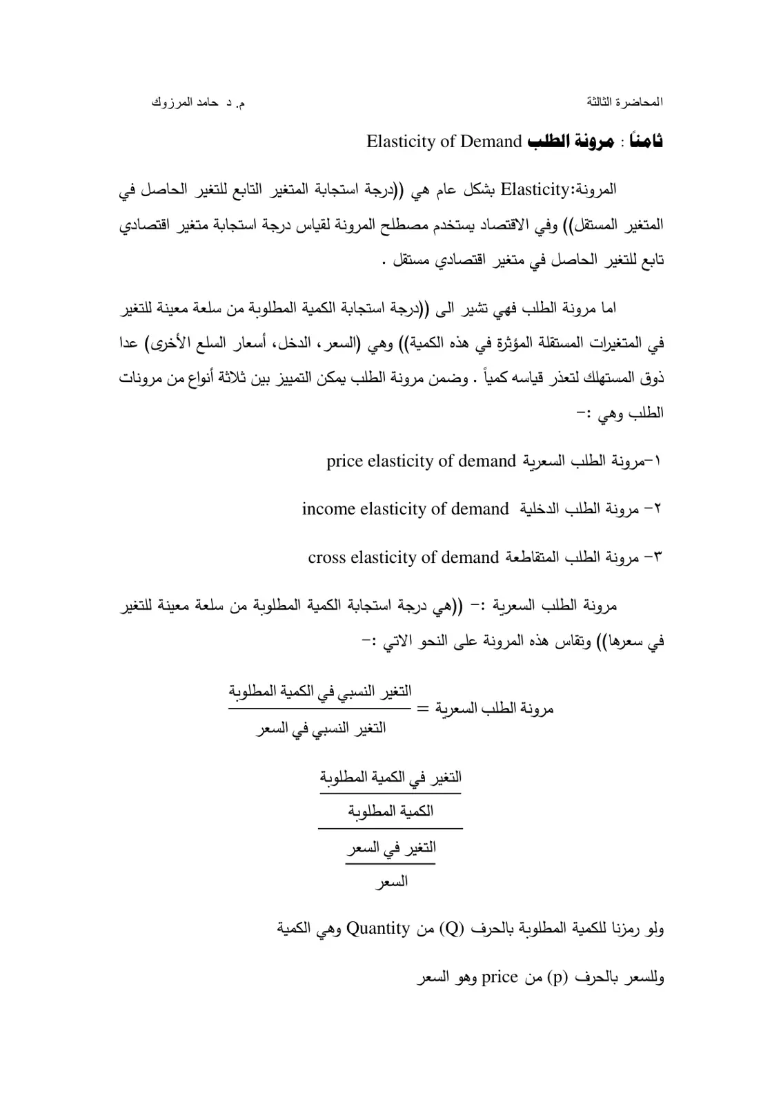 غلاف تقرير مرونة الطلب