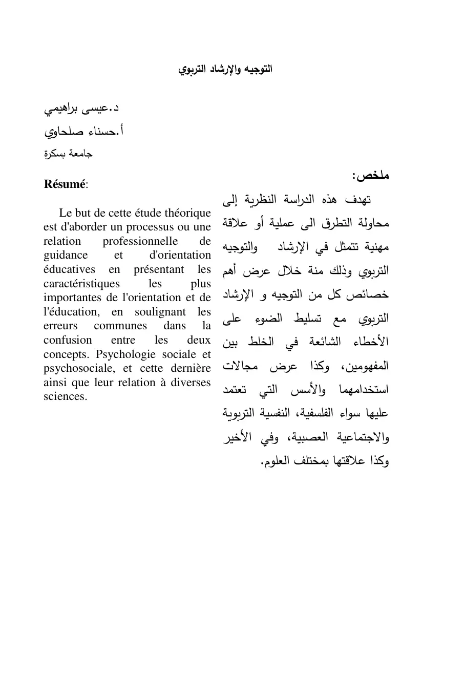 غلاف تقرير التوجيه والإرشاد التربوي