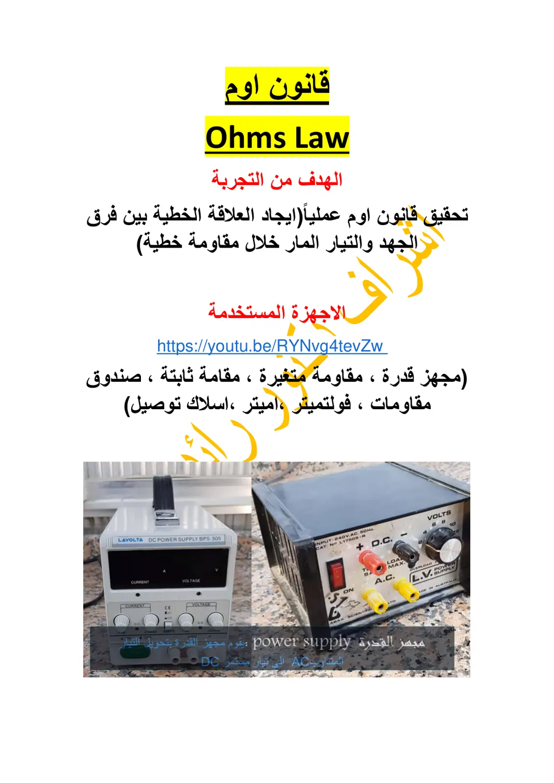 غلاف تقرير قانون اوم Ohms Law