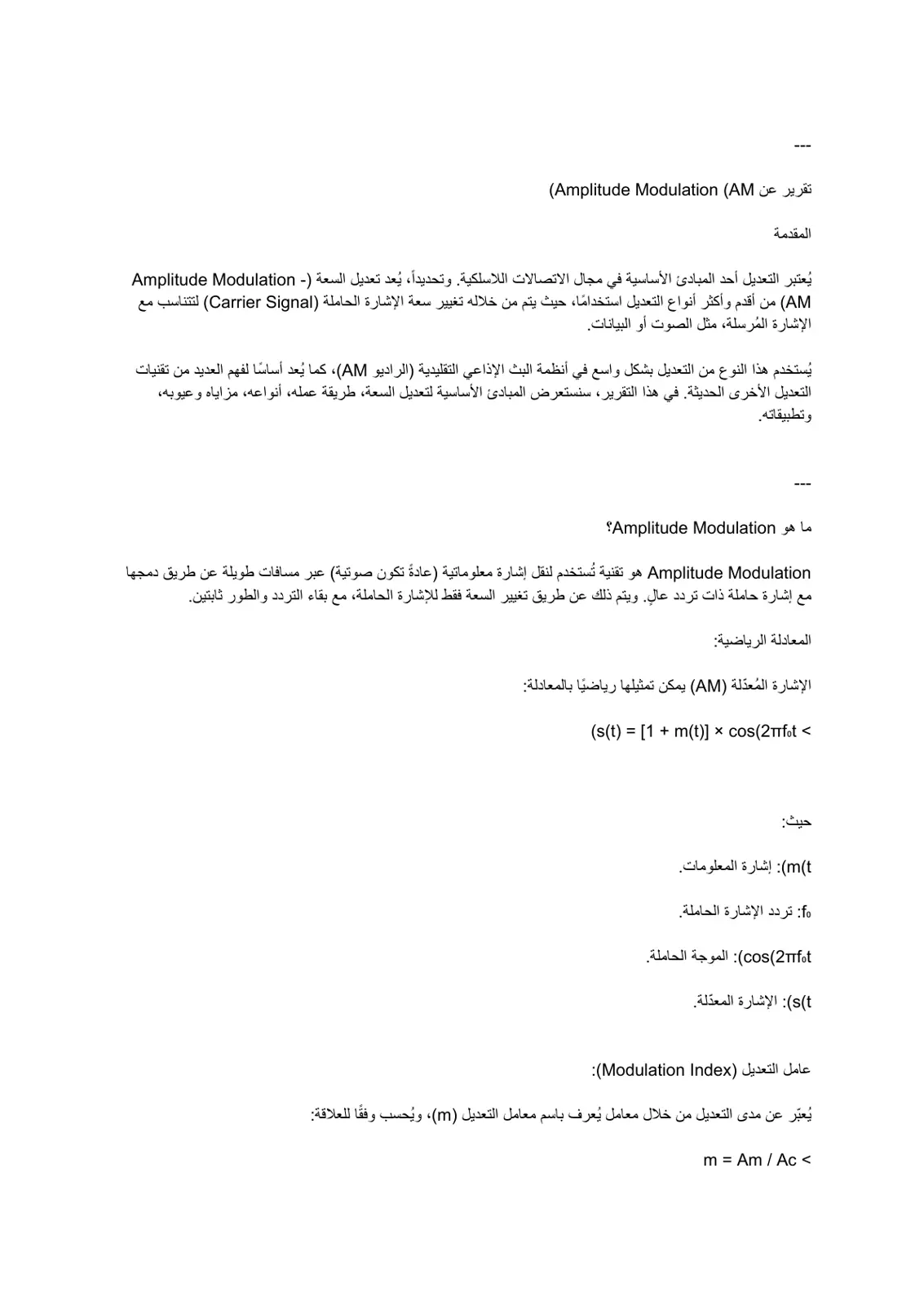 غلاف تقرير تقرير عن تعديل السعة (Amplitude Modulation AM)