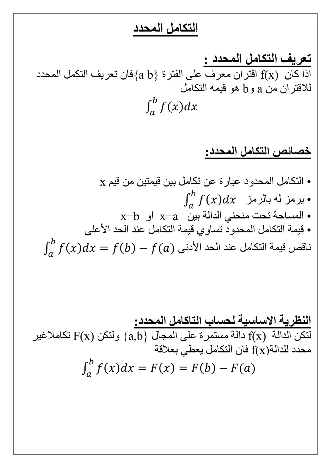 غلاف تقرير تعريف التكامل المحدد