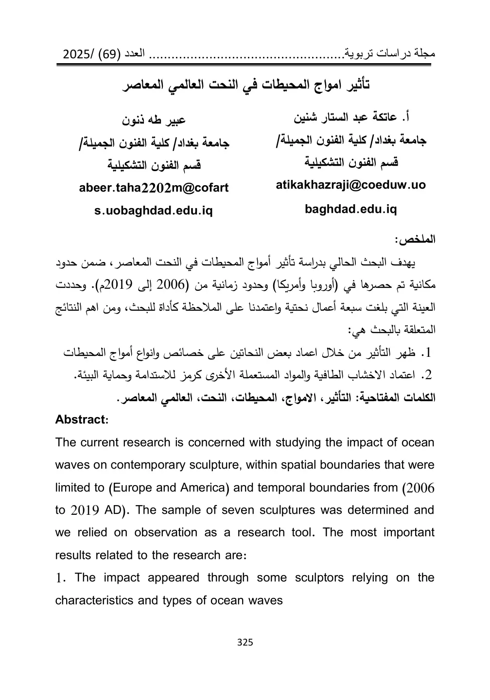 غلاف تقرير تأثير امواج المحيطات في النحت العالمي المعاصر