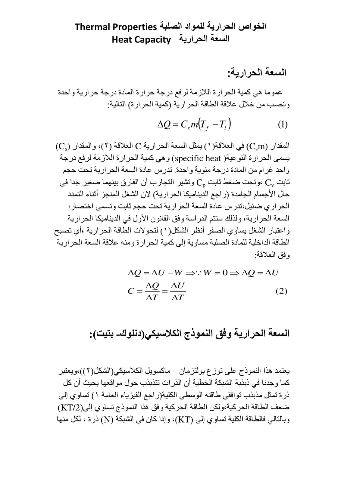 غلاف تقرير الخواص الحرارية للمواد الصلبة Thermal Properties
