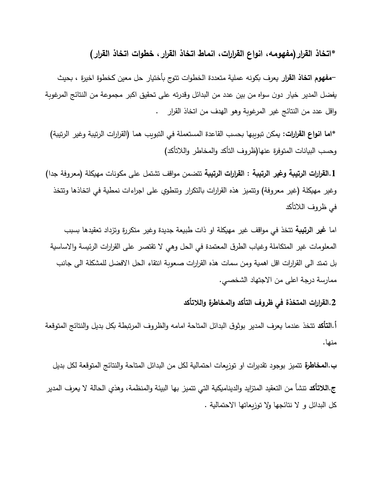 غلاف تقرير اتخاذ القرار (مفهومه، أنواع القرارات، أنماط اتخاذ القرار، خطوات اتخاذ القرار)