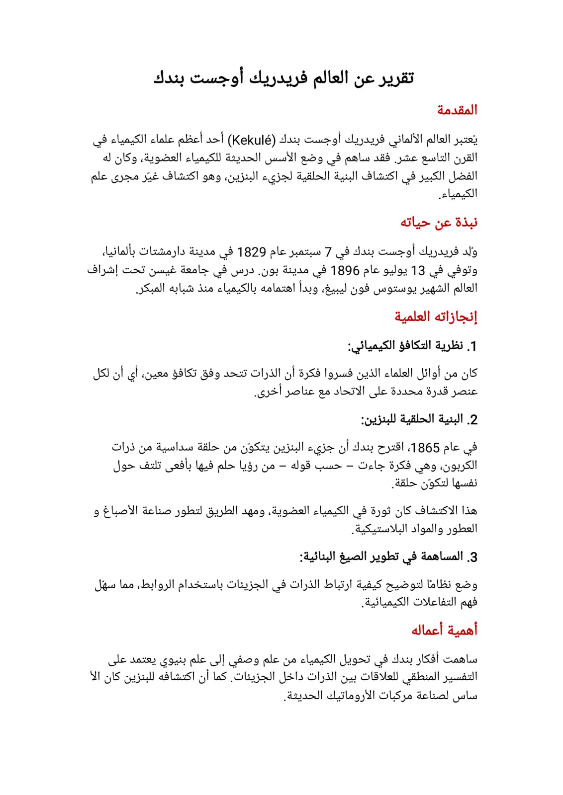 غلاف تقرير تقرير عن العالم فريدريك أوجست بندك