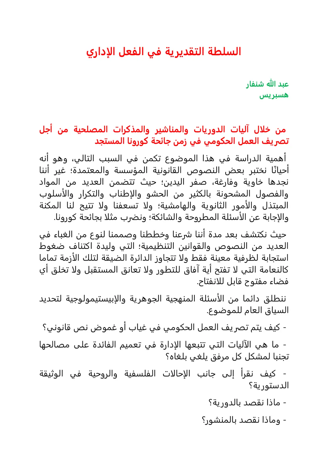 غلاف تقرير السلطة التقديرية في الفعل الإداري