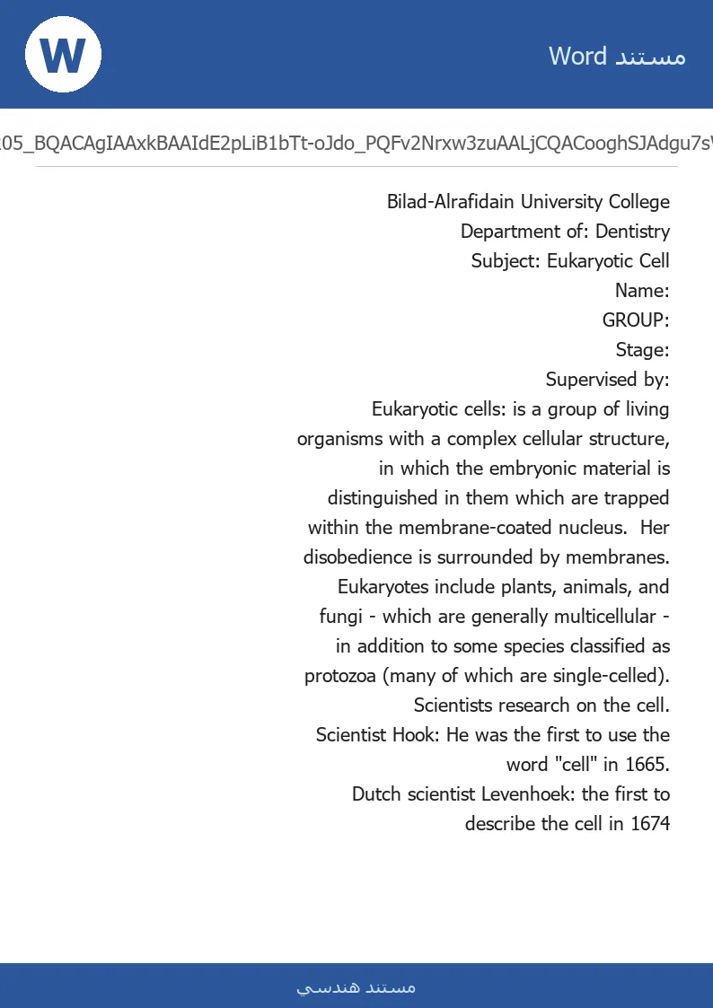 غلاف تقرير Eukaryotic Cell