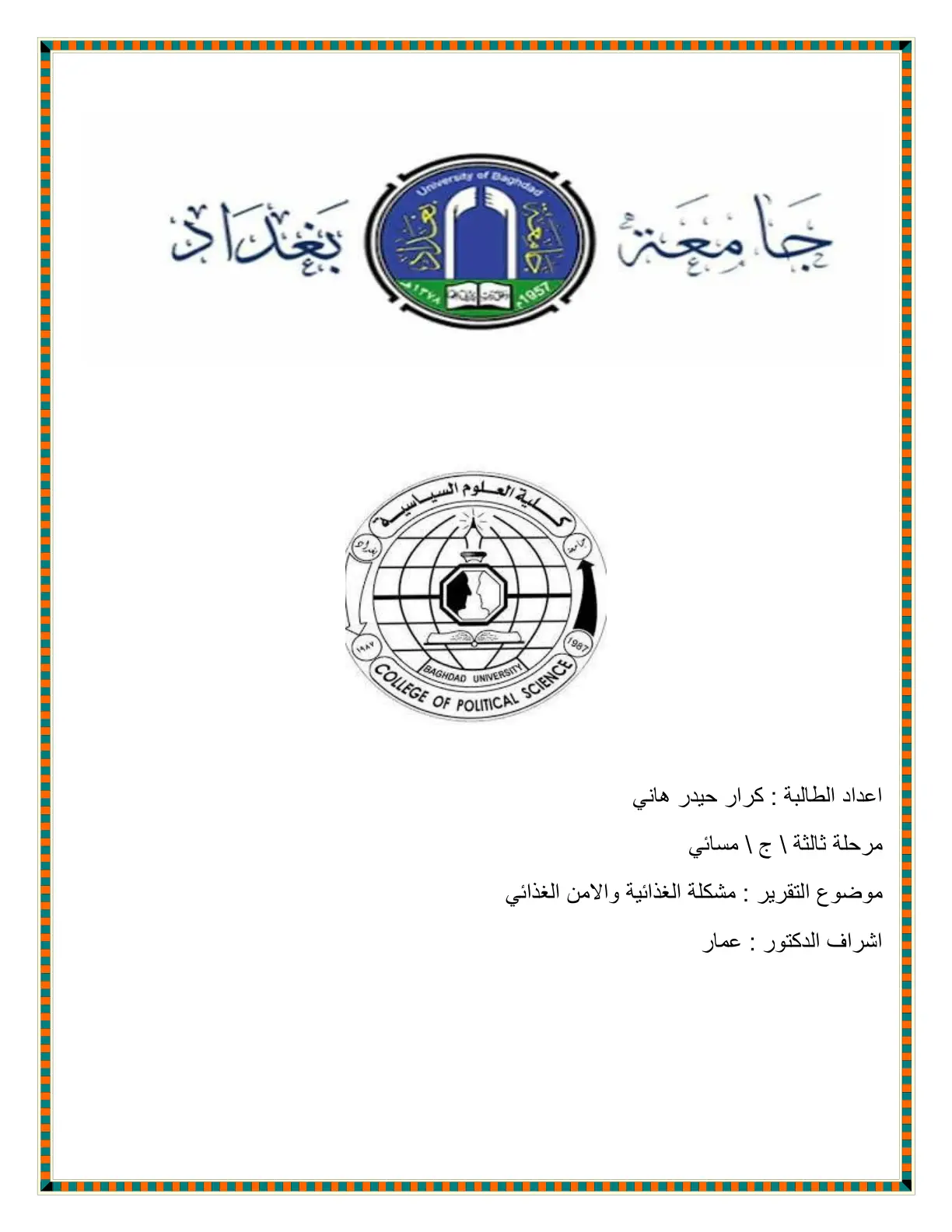 غلاف تقرير المشكلة الغذائية والأمن الغذائي