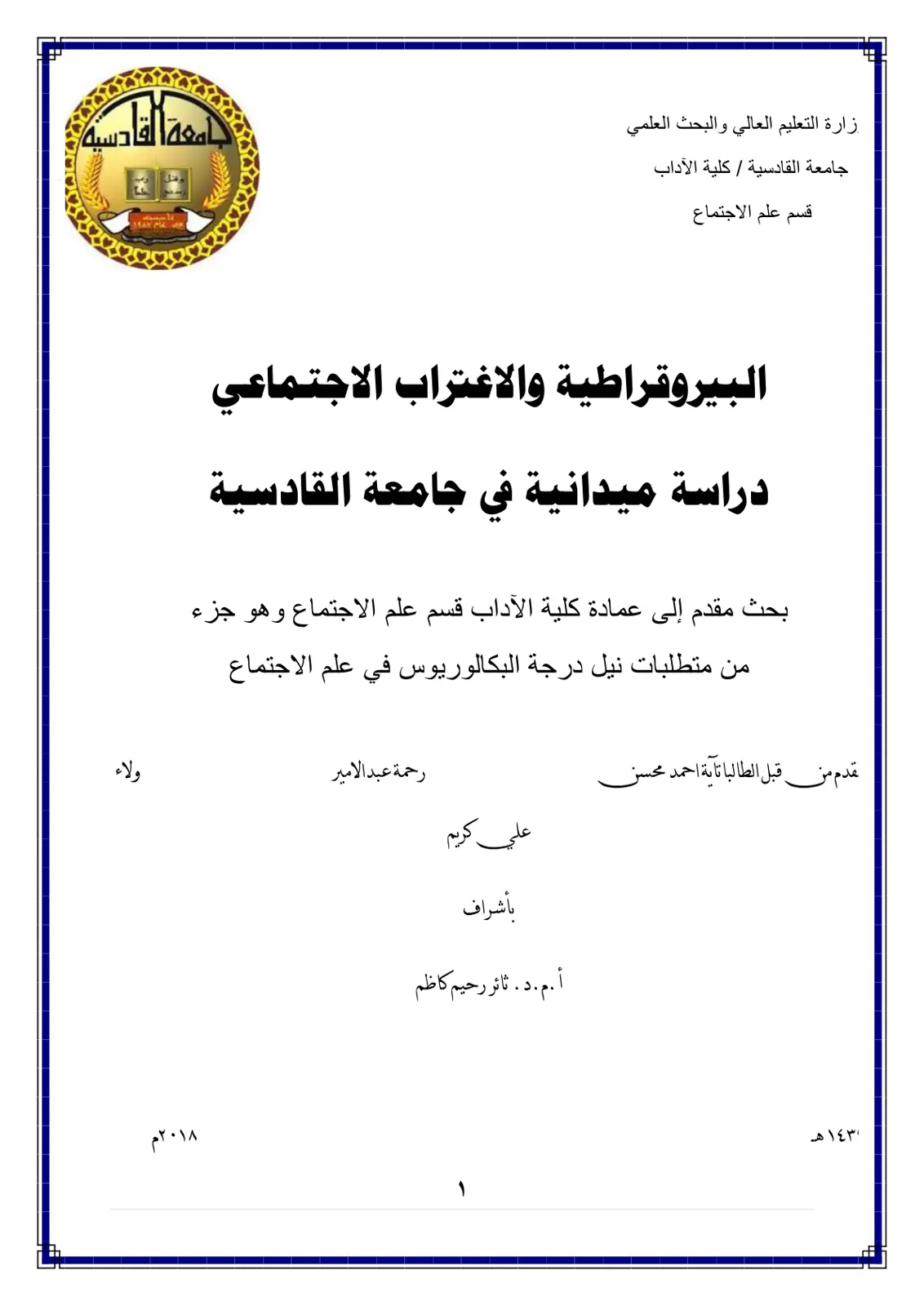 غلاف تقرير البيروقراطية والاغتراب الاجتماعي