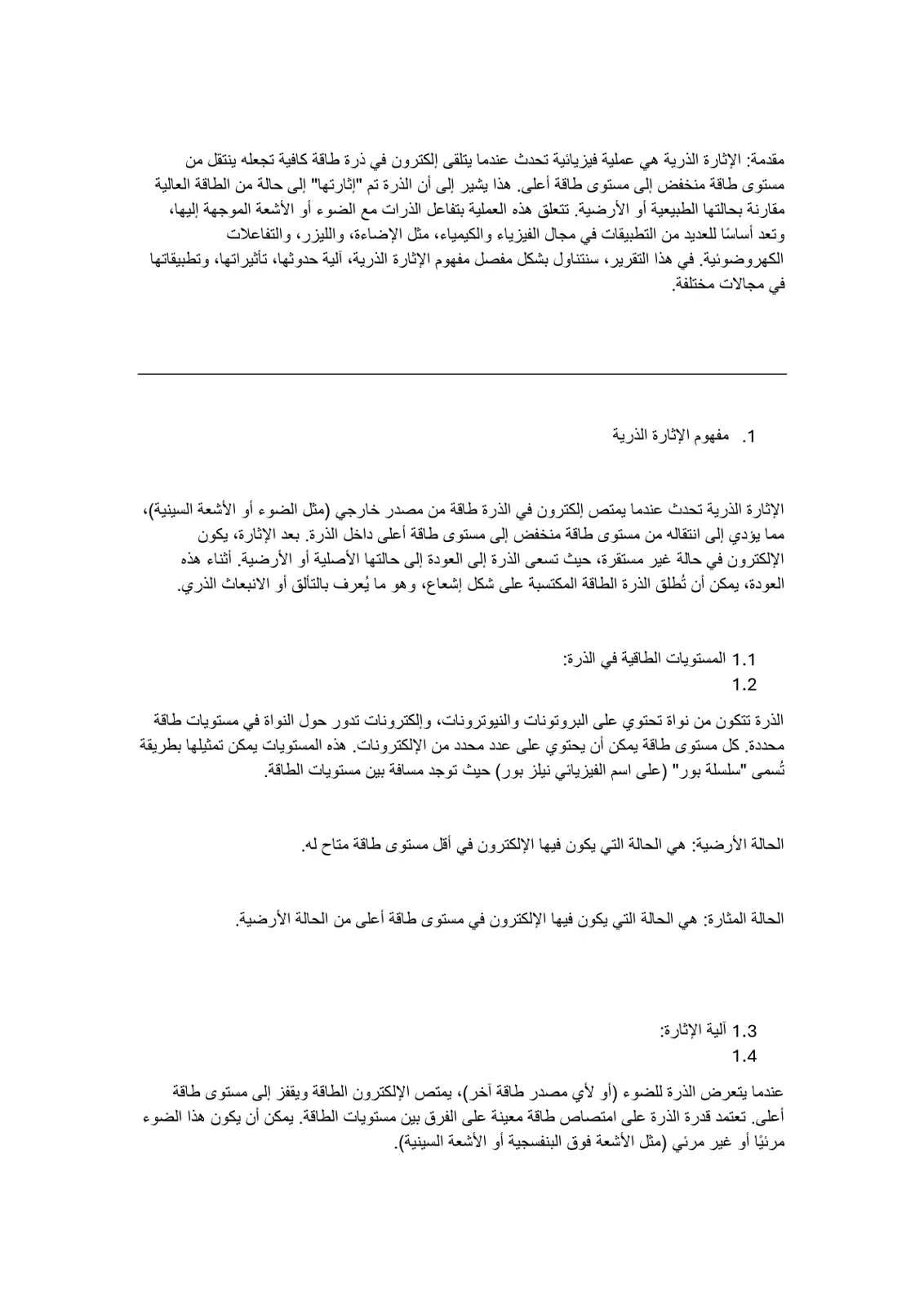 غلاف تقرير الإثارة الذرية