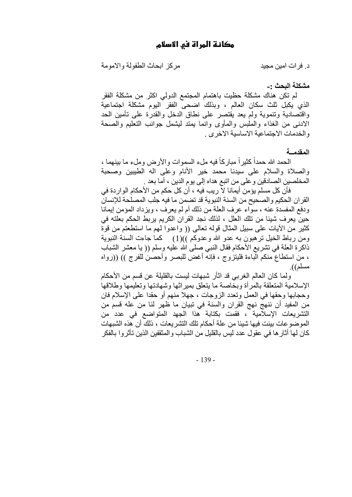 غلاف تقرير مكانة المرأة في الإسلام