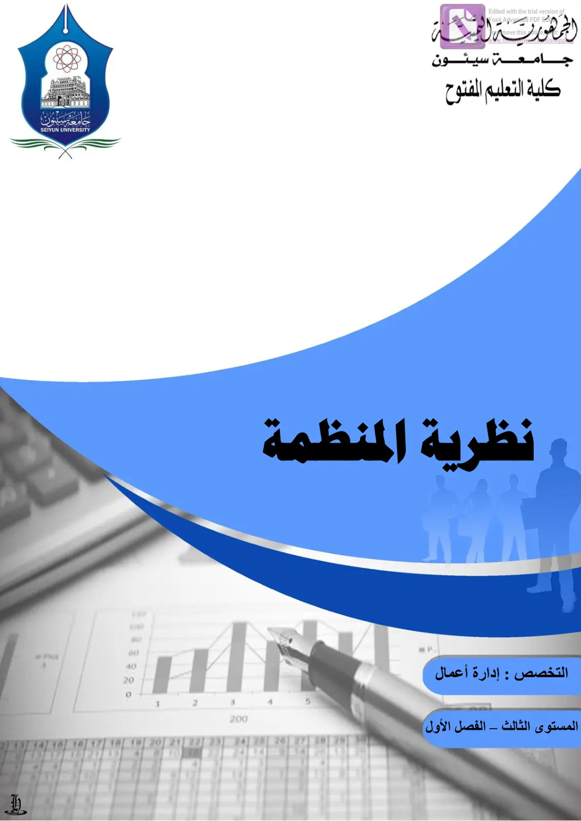 غلاف تقرير نظرية المنظمة