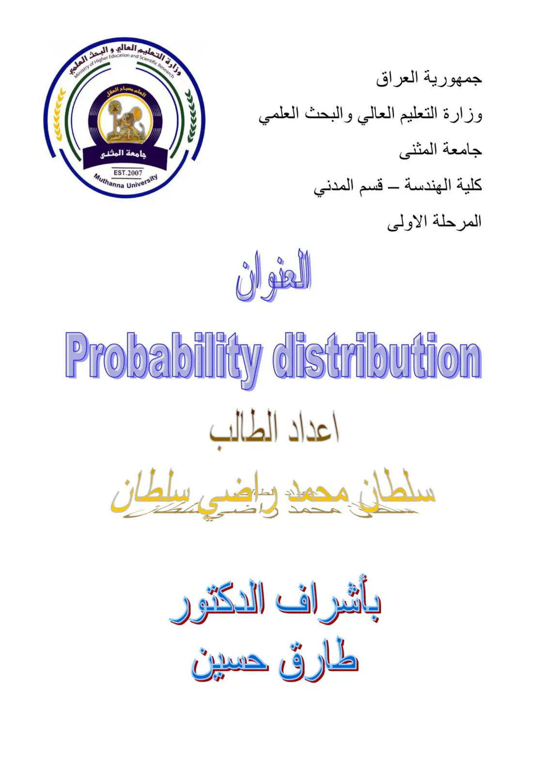 غلاف تقرير Probability distribution