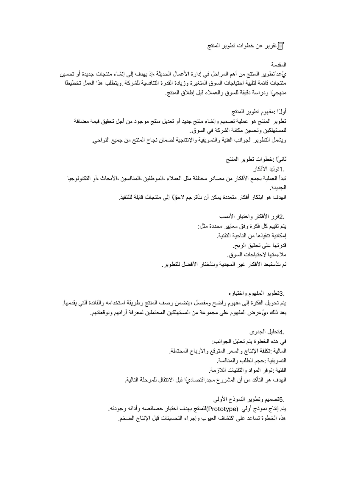 غلاف تقرير تقرير عن خطوات تطوير المنتج