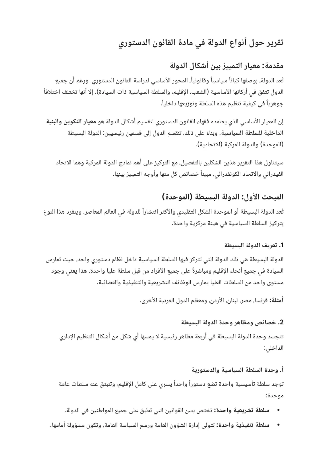 غلاف تقرير تقرير حول أنواع الدولة في مادة القانون الدستوري