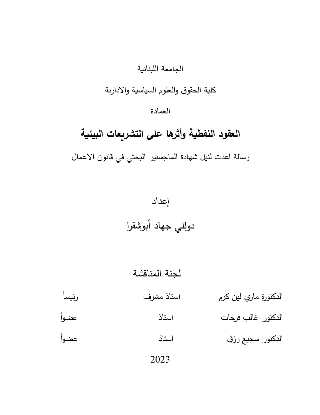غلاف تقرير العقود النفطية وأثرها على التشريعات البيئية