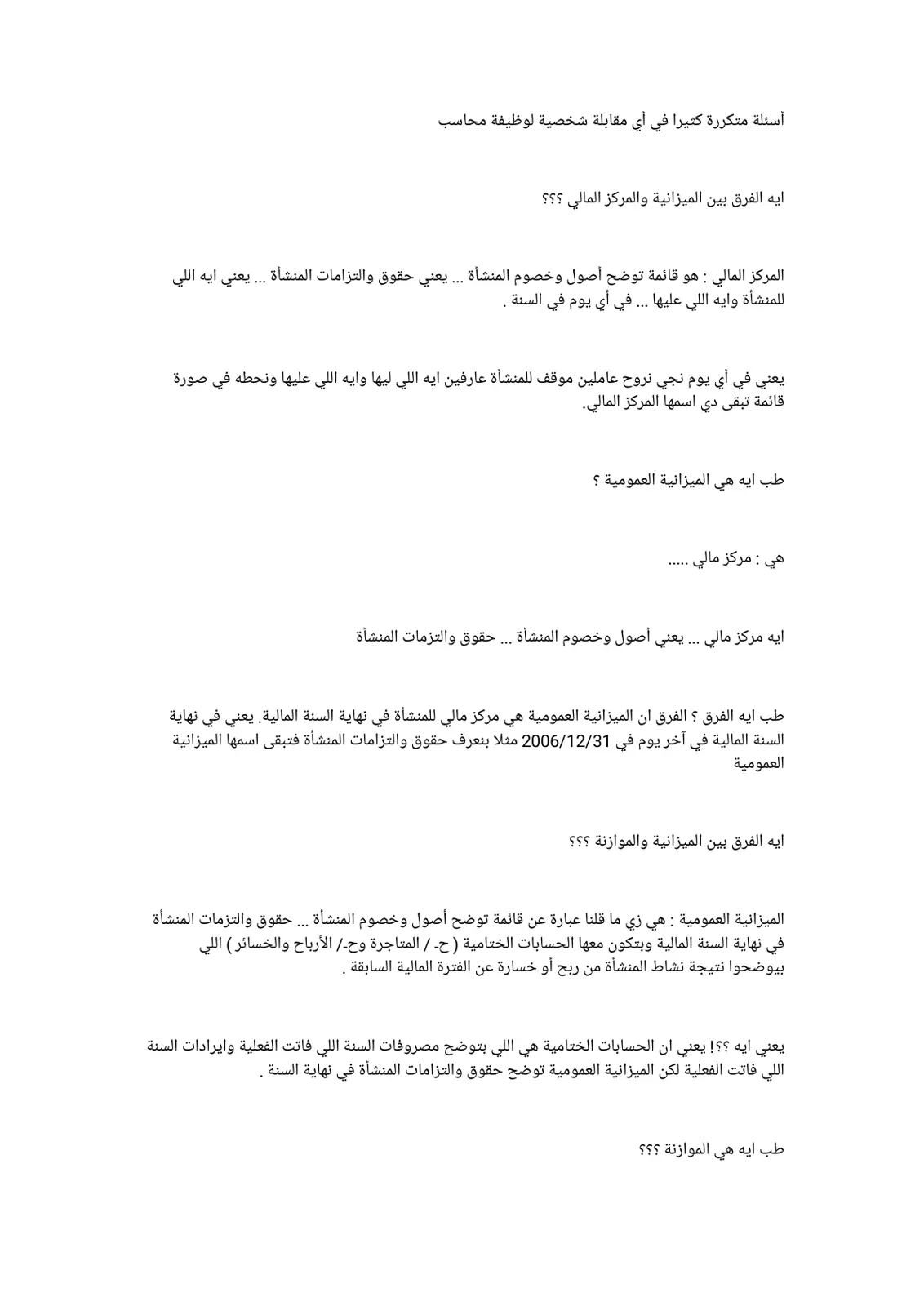 غلاف تقرير أسئلة متكررة في مقابلة شخصية لوظيفة محاسب