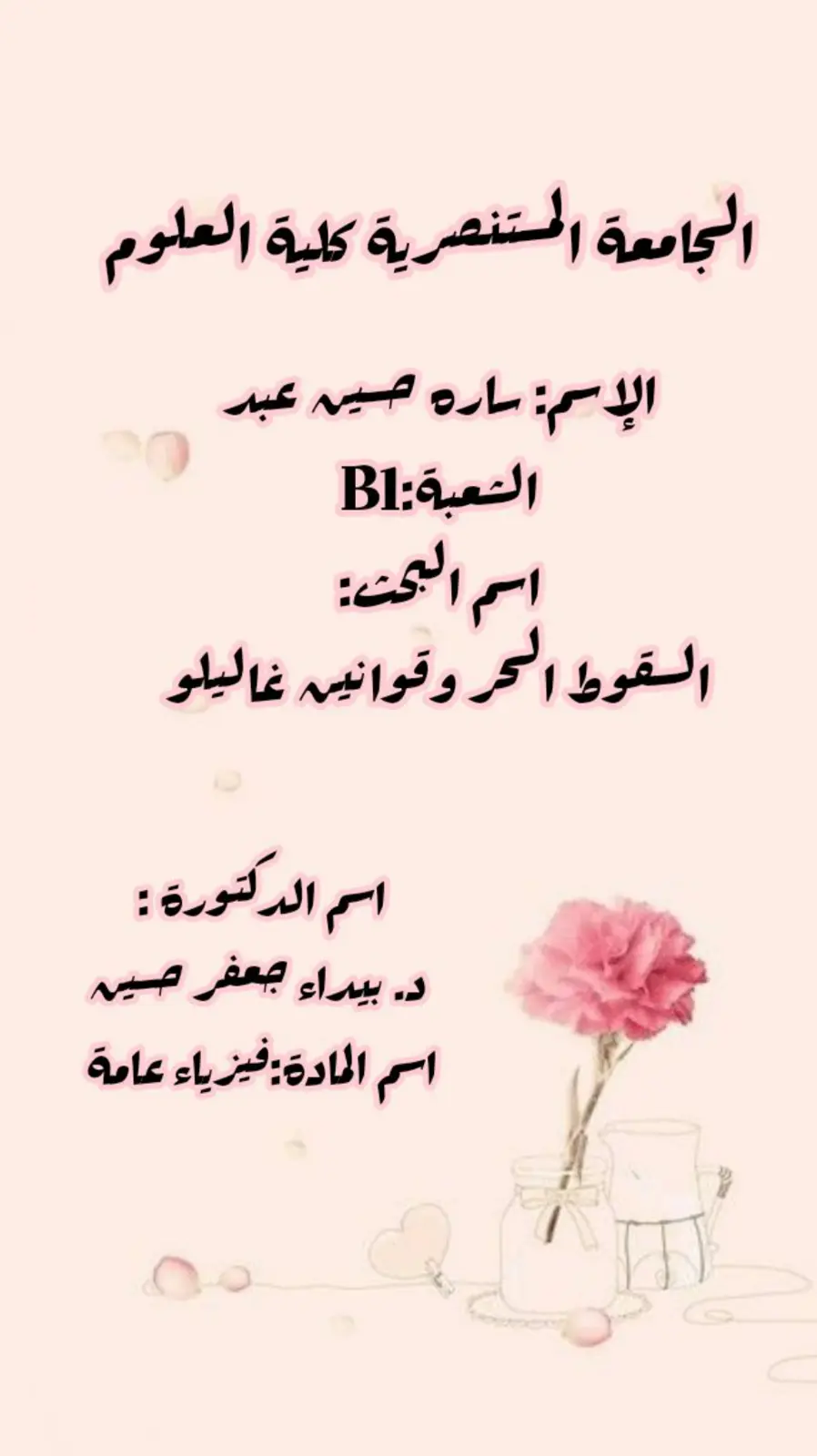 غلاف تقرير السقوط الحر وقوانين غاليلو