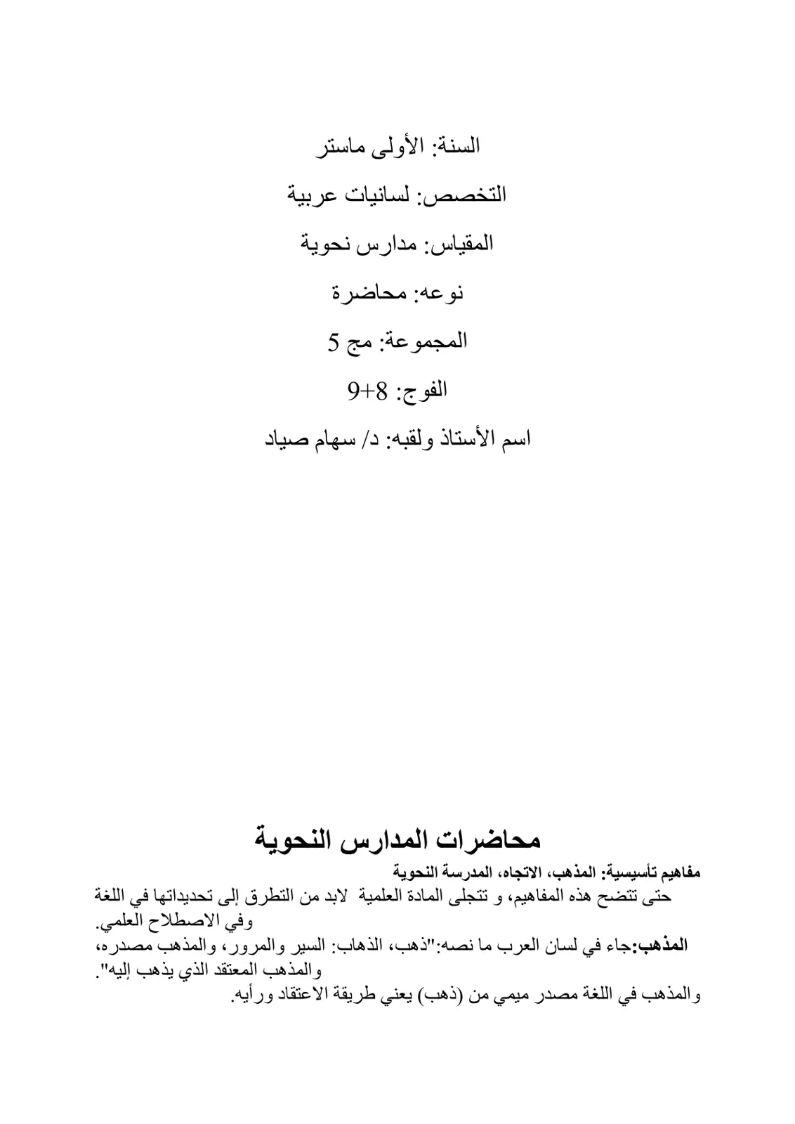 غلاف تقرير محاضرات المدارس النحوية