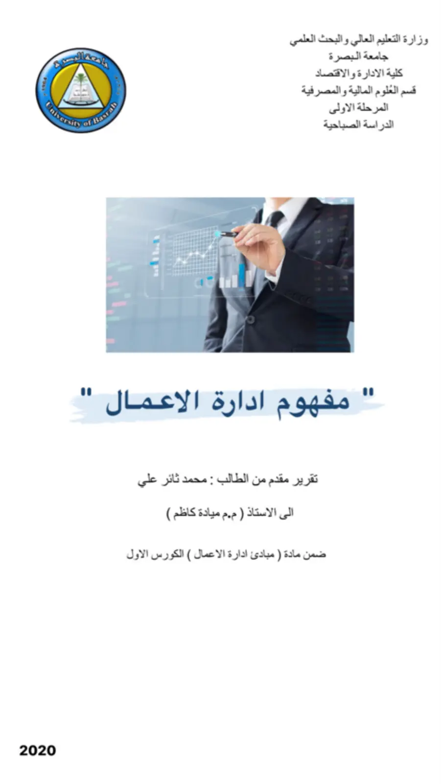 غلاف تقرير مفهوم إدارة الأعمال