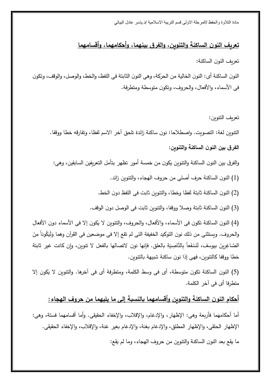 غلاف تقرير أحكام النون الساكنة والتنوين - مادة التلاوة والحفظ