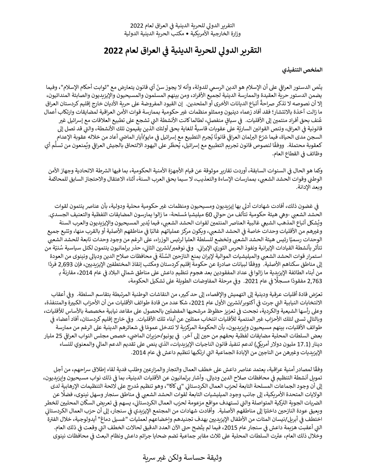 غلاف تقرير التقرير الدولي للحرية الدينية في العراق لعام 2022