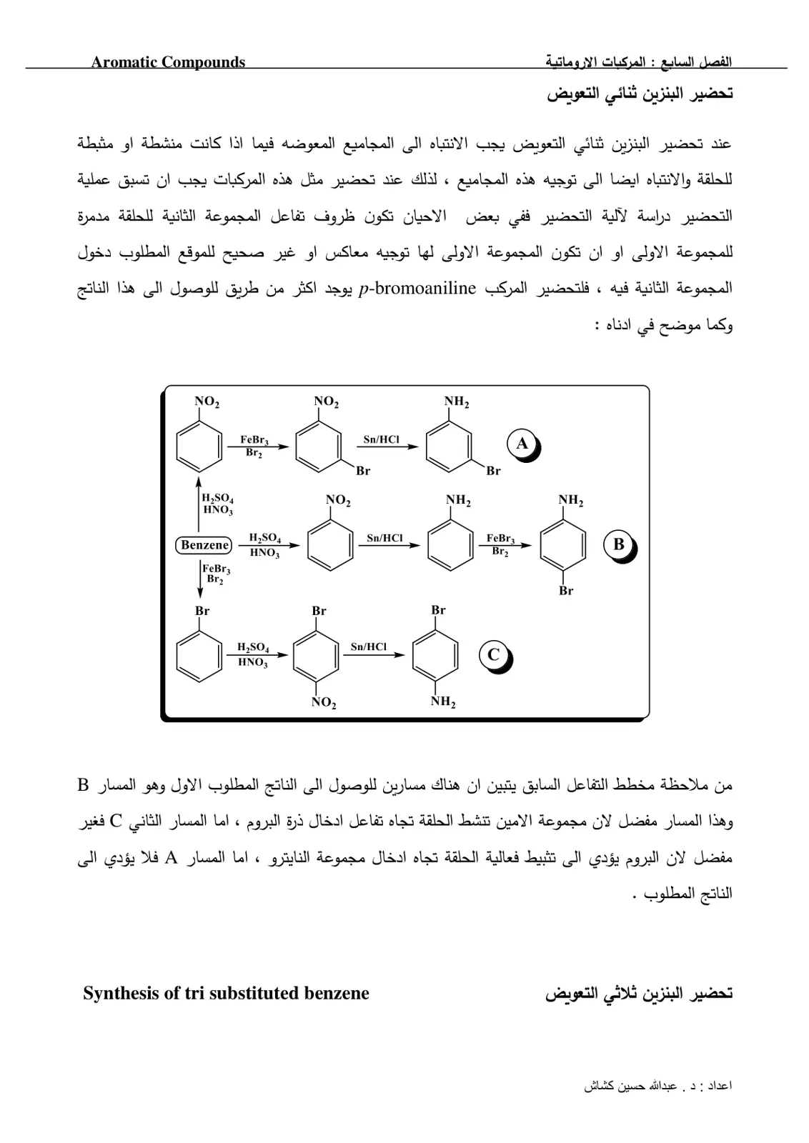 غلاف تقرير الفصل السابع: المركبات الأروماتية تحضير البنزين ثنائي التعويض