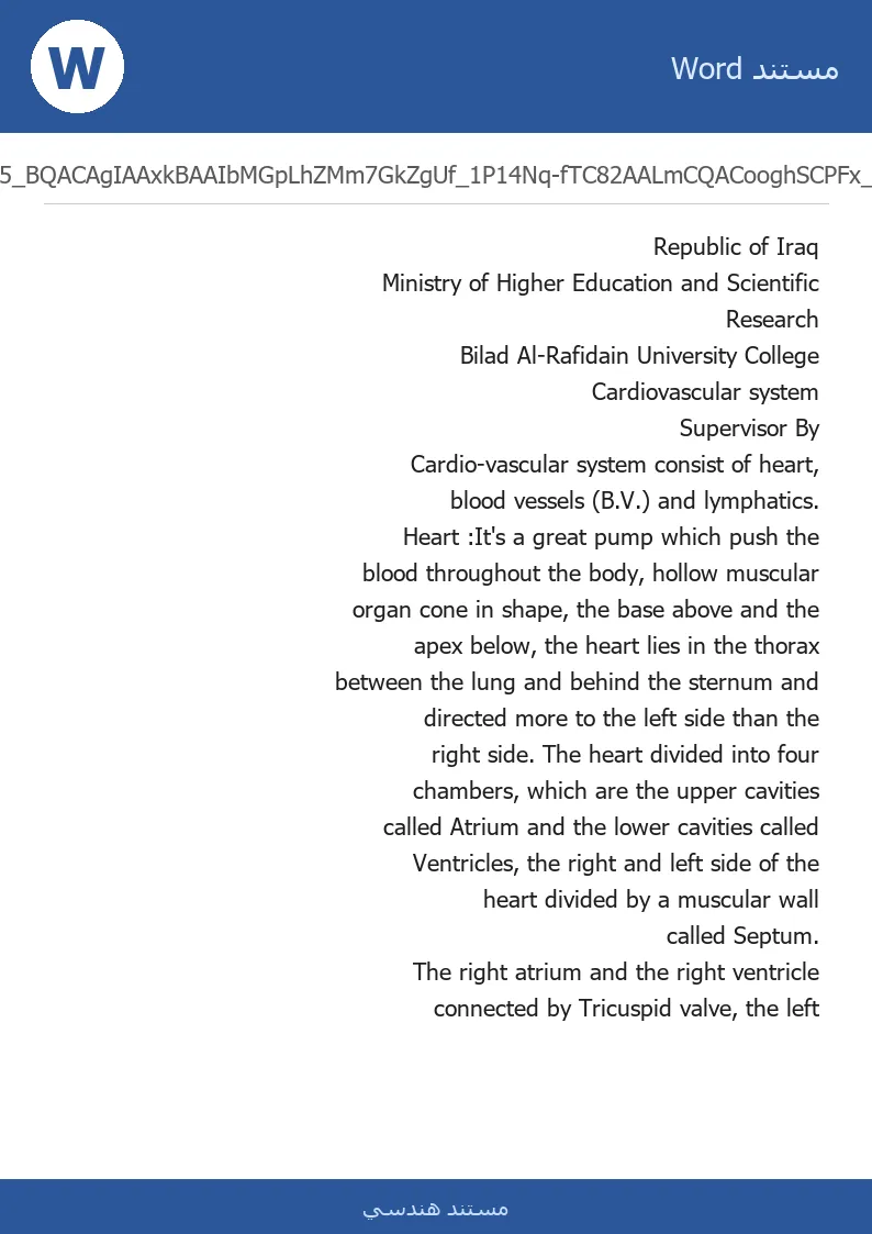 غلاف تقرير Cardiovascular system