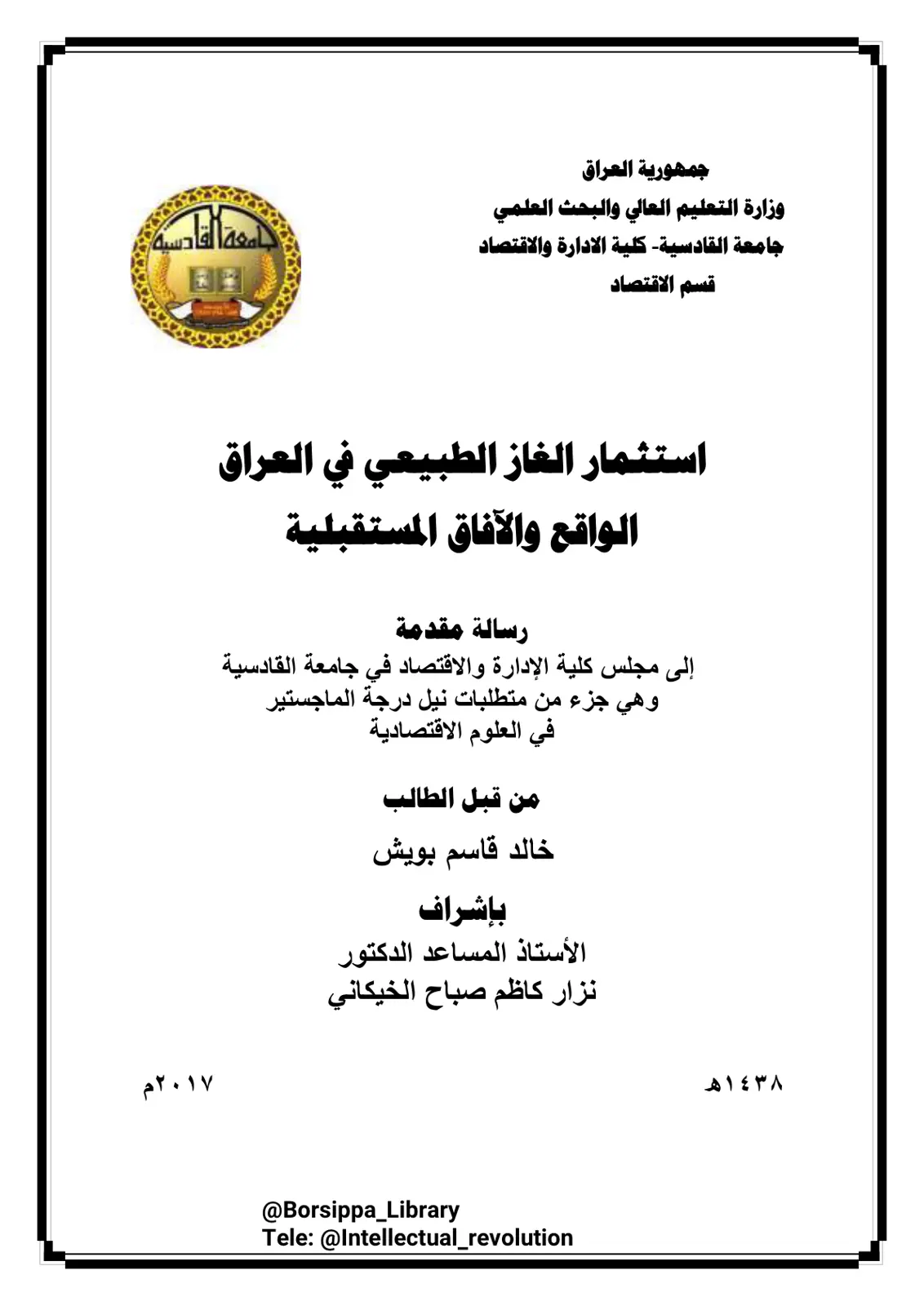 غلاف تقرير استثمار الغاز الطبيعي في العراق: الواقع والآفاق المستقبلية