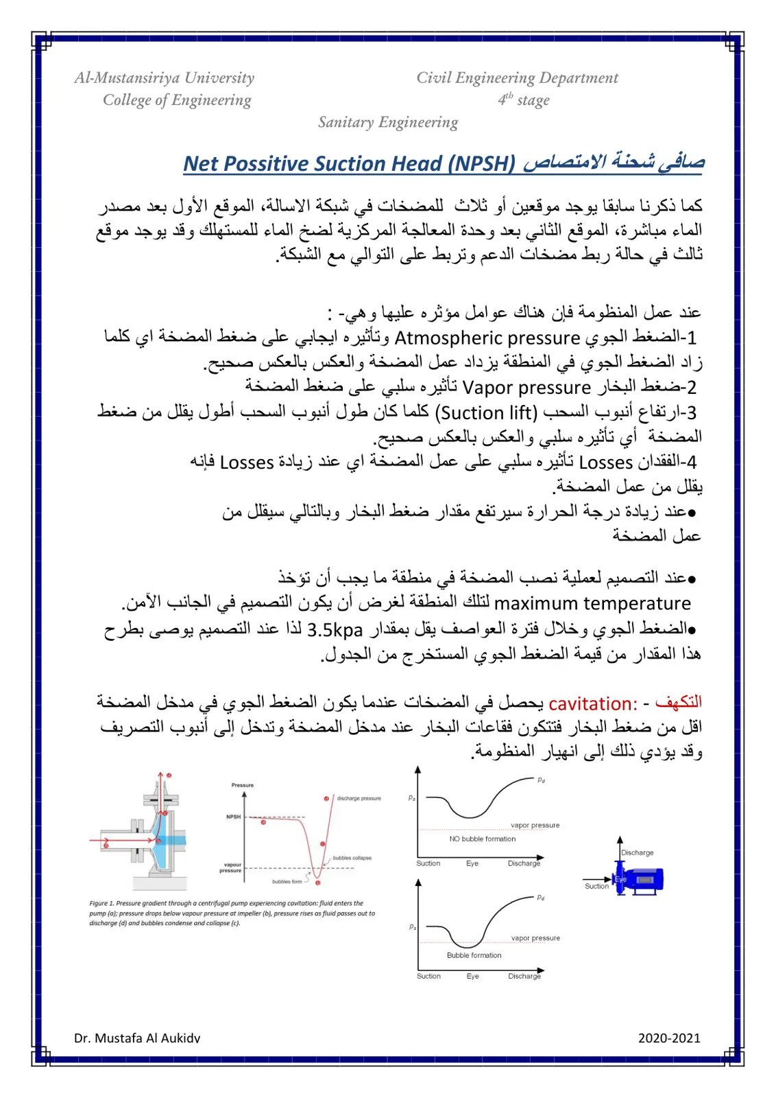 غلاف تقرير Sanitary Engineering