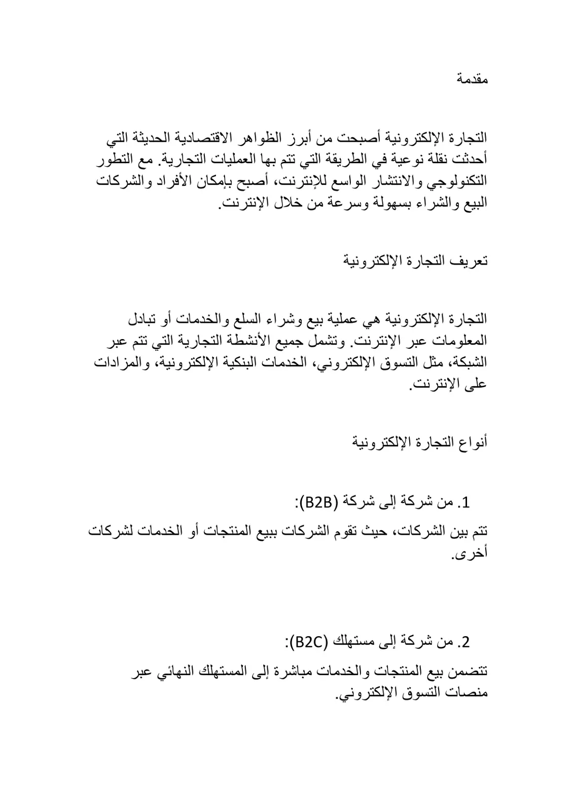 غلاف تقرير مقدمة عن التجارة الإلكترونية وأنواعها