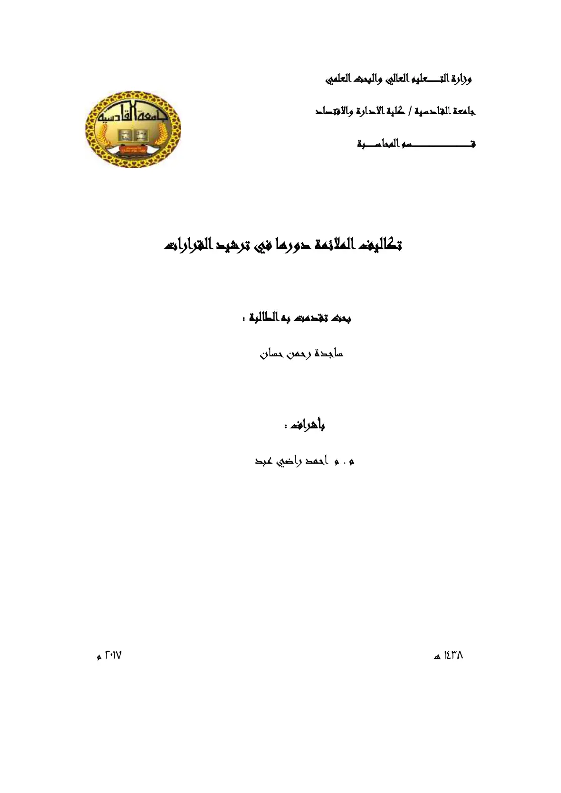 غلاف تقرير تكاليف الملائمة دورها في ترشيد القرارات