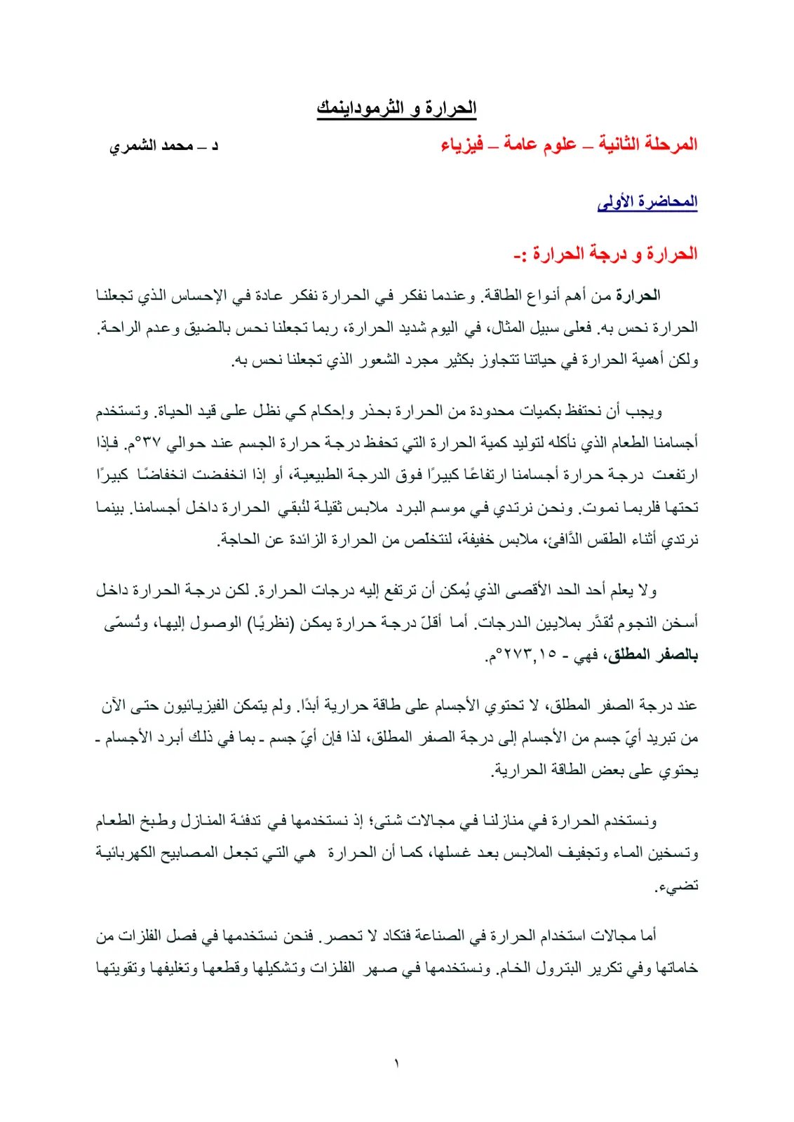 غلاف تقرير الحرارة و الثرموداينمك