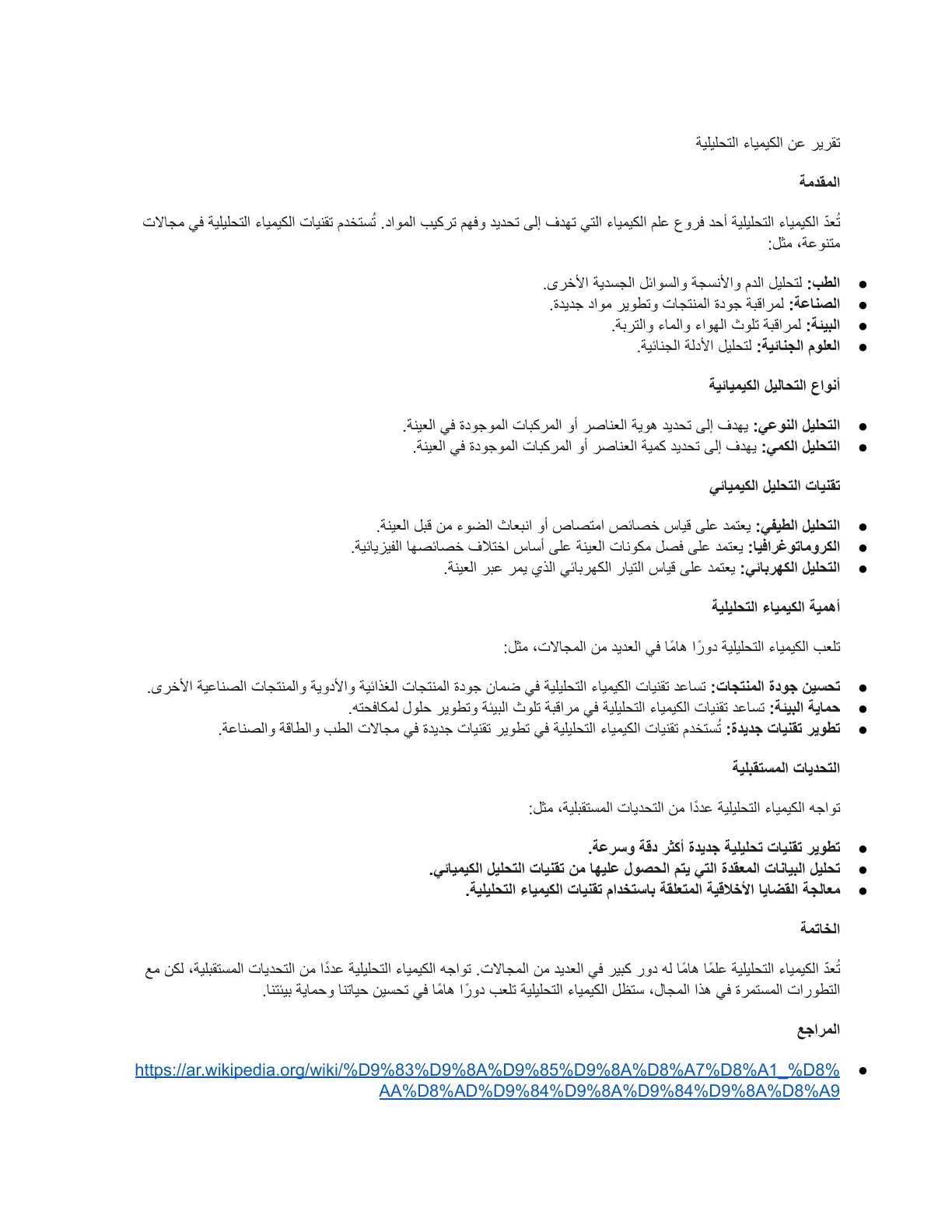 غلاف تقرير تقرير عن الكيمياء التحليلية