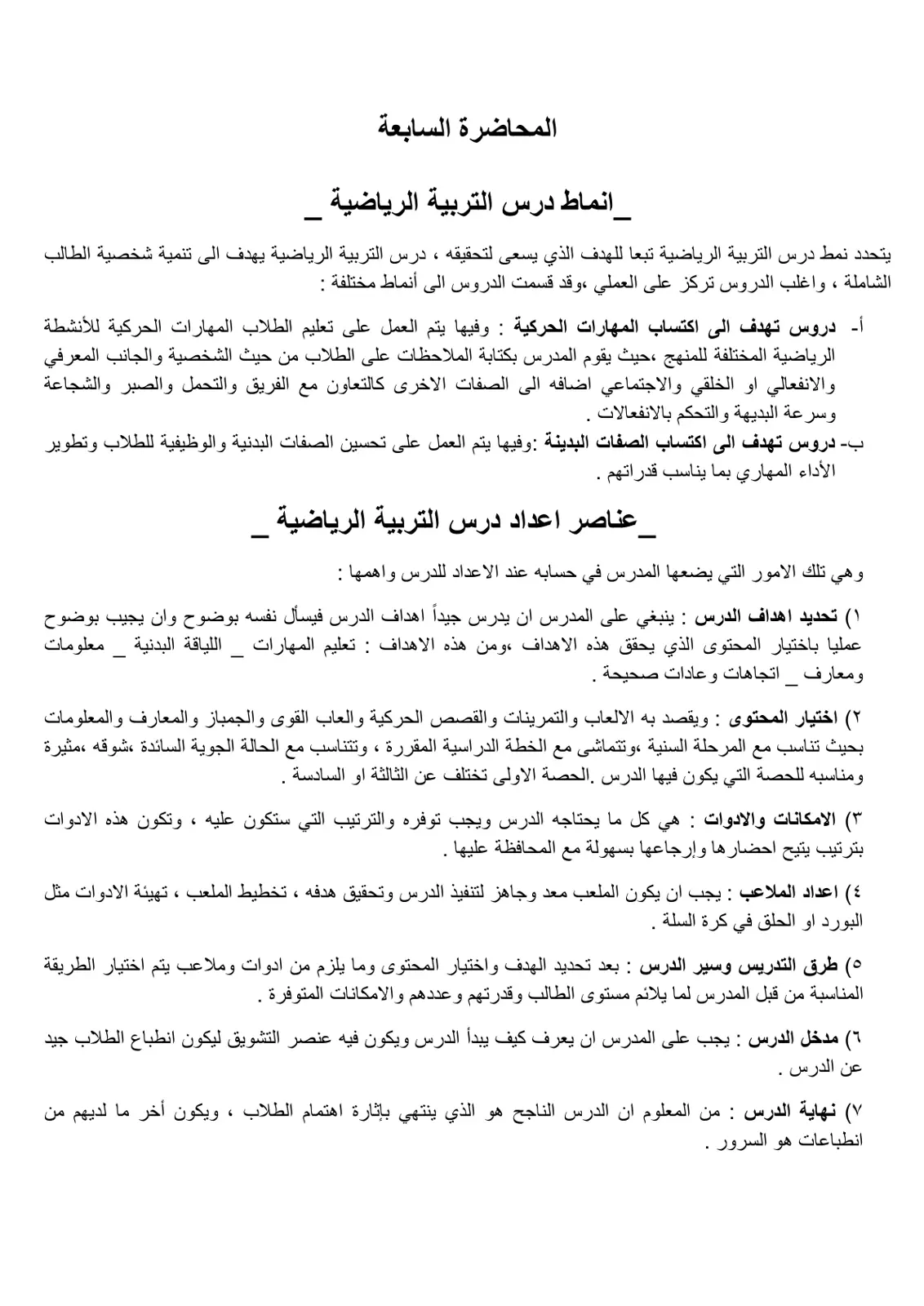 غلاف تقرير المحاضرة السابعة انماط درس التربية الرياضية
