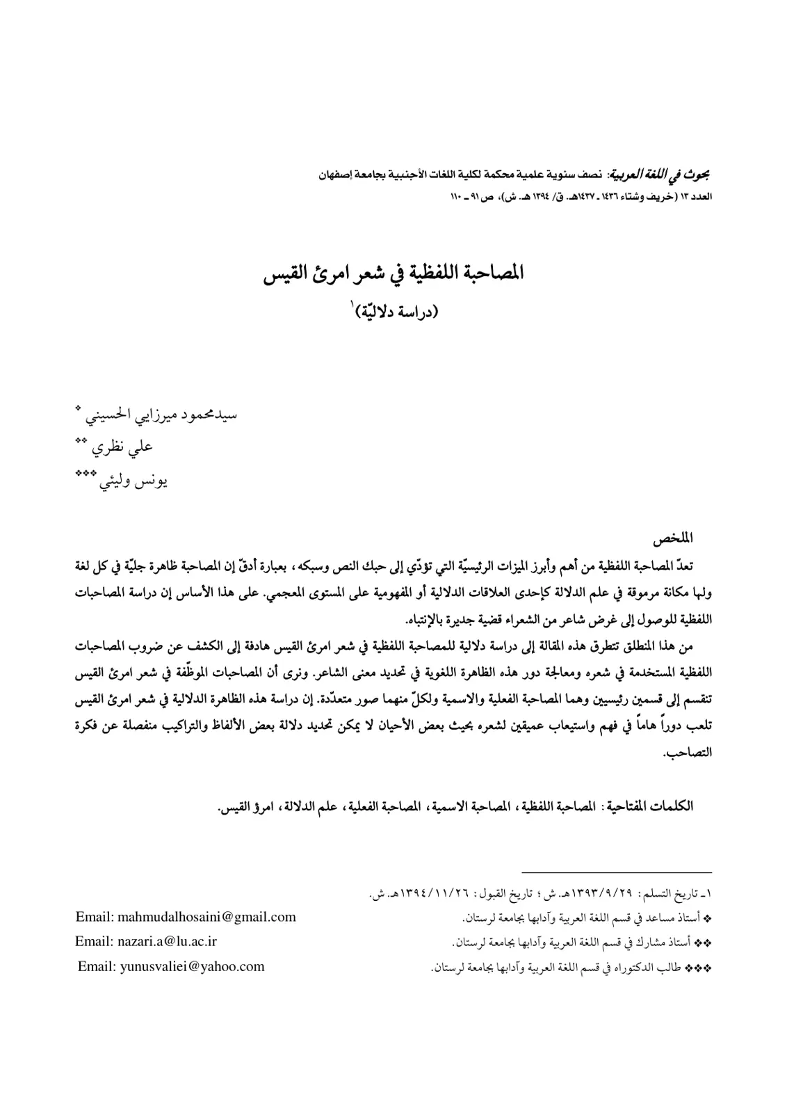 غلاف تقرير المصاحبة اللفظية في شعر امرئ القيس (دراسة دلالية)