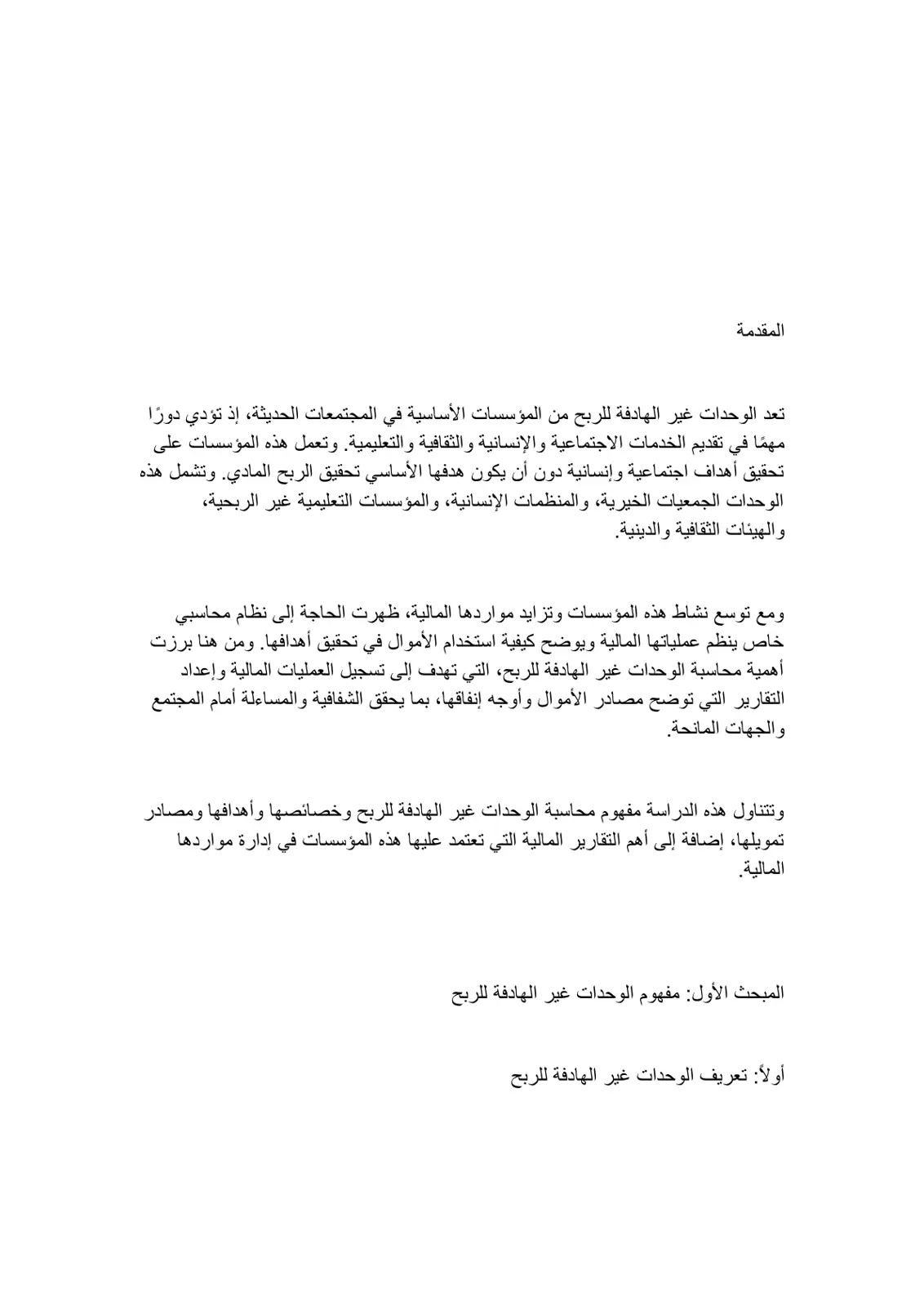 غلاف تقرير محاسبة الوحدات غير الهادفة للربح