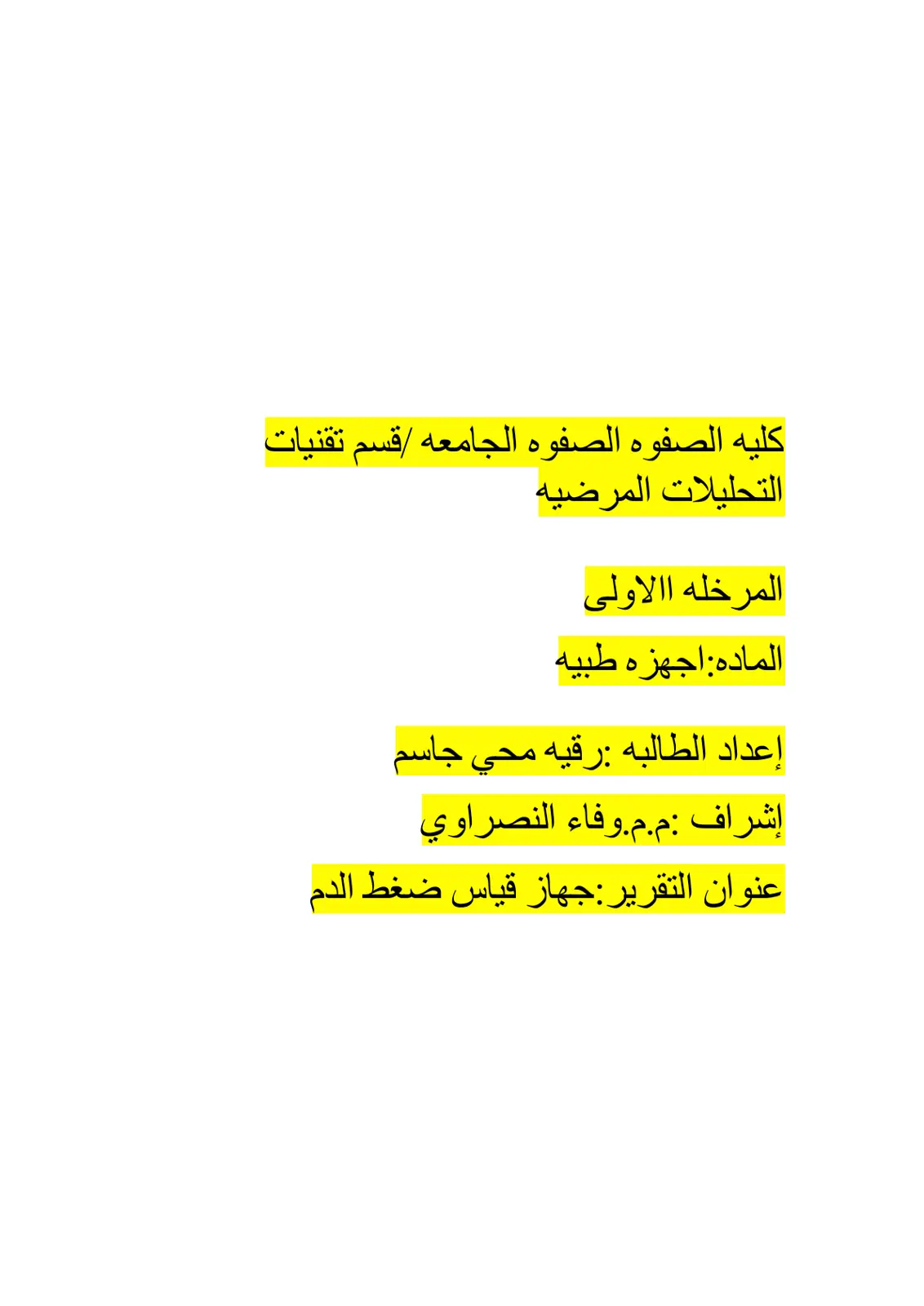 غلاف تقرير جهاز قياس ضغط الدم